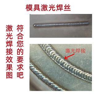 模具激光焊丝45#/888/S136H/738/718H/2344冷焊机丝0.2/0.3/0.4mm