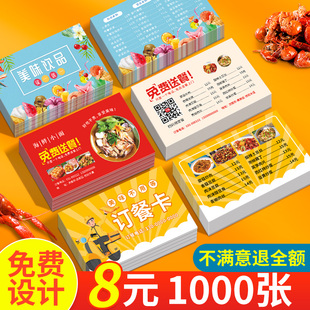 外卖卡片定制饭店餐饮快餐订餐卡名片设计外卖送餐菜单奶茶活动抵