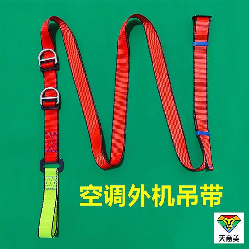 天意美空调外机安装捆绑扁吊装带工具J高空作业安全吊绳可定做