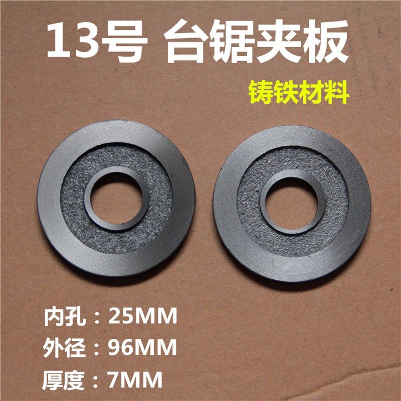圆盘台锯配件 夹板 锯片压板木工锯片夹盘木工机械配件圆锯机压盘,五金/工具,其它电动工具,淘宝优惠券,粉丝福利购,淘宝优惠卷