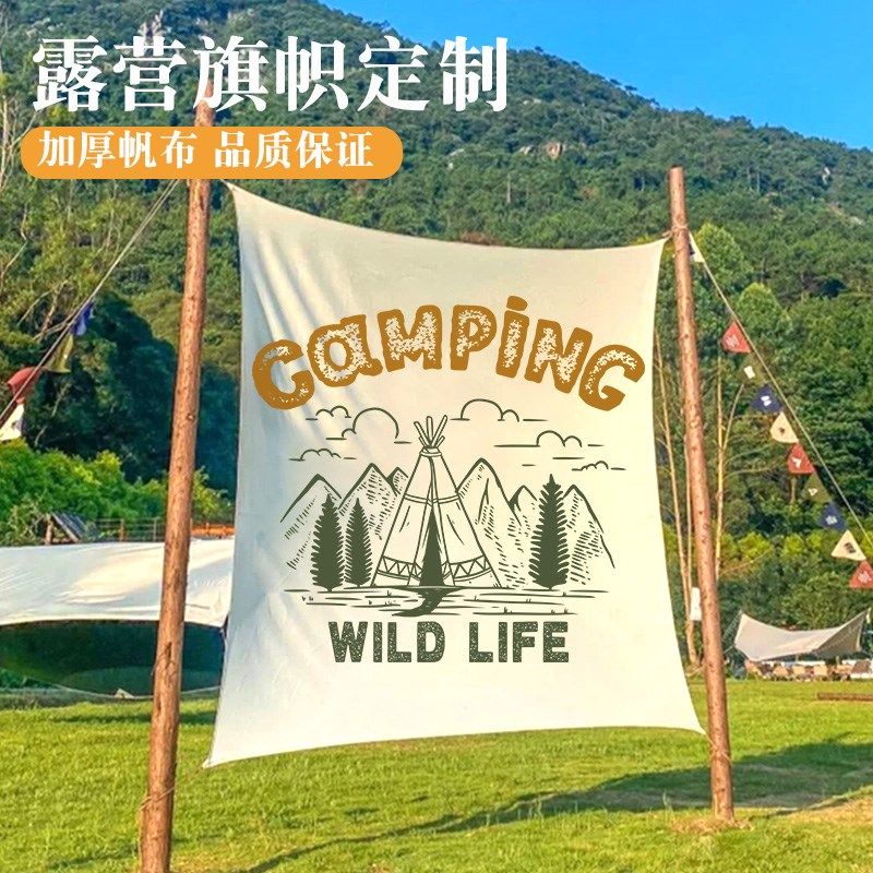 露营横幅定制夏令营旗帜招牌logo拉旗制作派对帐篷氛围装饰广告标,文具电教/文化用品/商务用品,旗帜/锦旗,淘宝优惠券,粉丝福利购,淘宝优惠卷