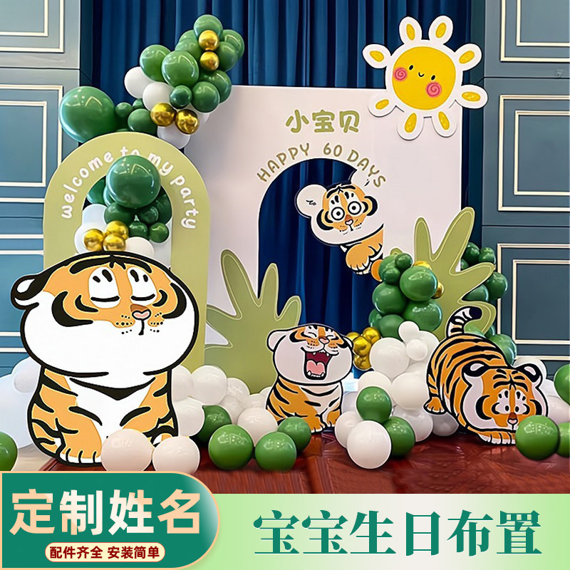虎宝宝一周岁生日布置装饰男女孩抓周礼百天百日宴气球背景墙kt板,节庆用品/礼品,气球,淘宝优惠券,粉丝福利购,淘宝优惠卷
