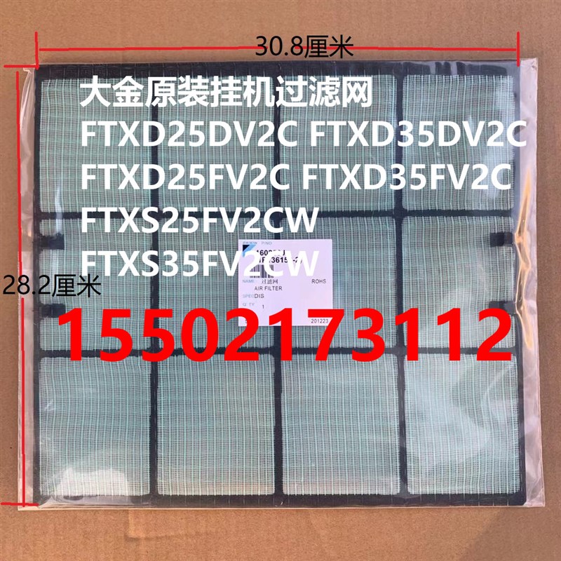 适用大金空调挂机过滤网 滤尘网FTXH35,FTXD35,25FV2C,YFTXD35
