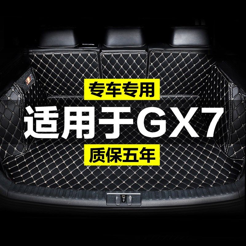 适用于全球鹰GX7全包围专用汽车后备箱垫尾箱垫后背款老新款用品,汽车用品/电子/清洗/改装,专车专用后备箱垫,淘宝优惠券,粉丝福利购,淘宝优惠卷