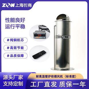 真火燃木壁炉烟管风机烟囱引风配调速器遥控器标准款高温排烟风机