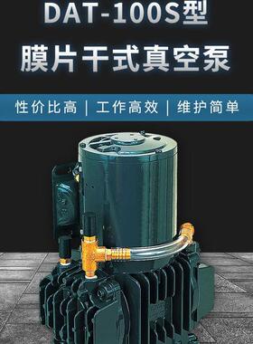 DAT-100S膜片干式真空泵ULVAC