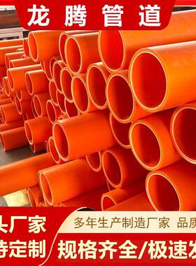 河北龙腾MPP电力管直埋高压电缆保护管橘黄色实壁穿线管厂家