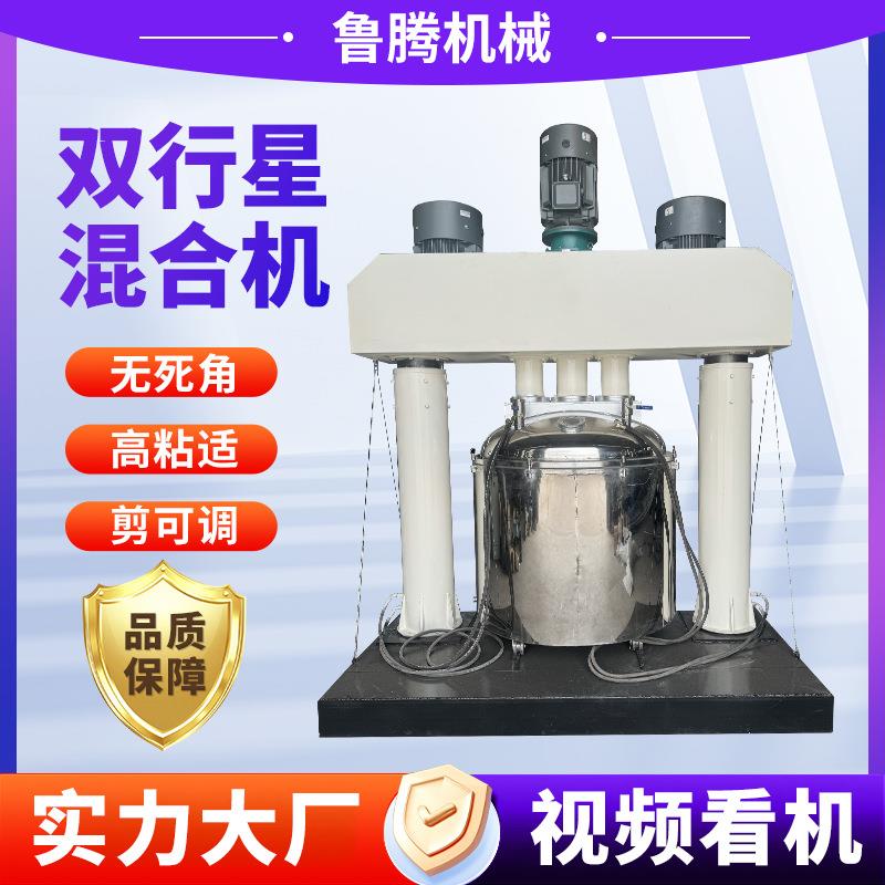 双行星动力混合搅拌机工厂高速分散均质机真空混合设备非标定制