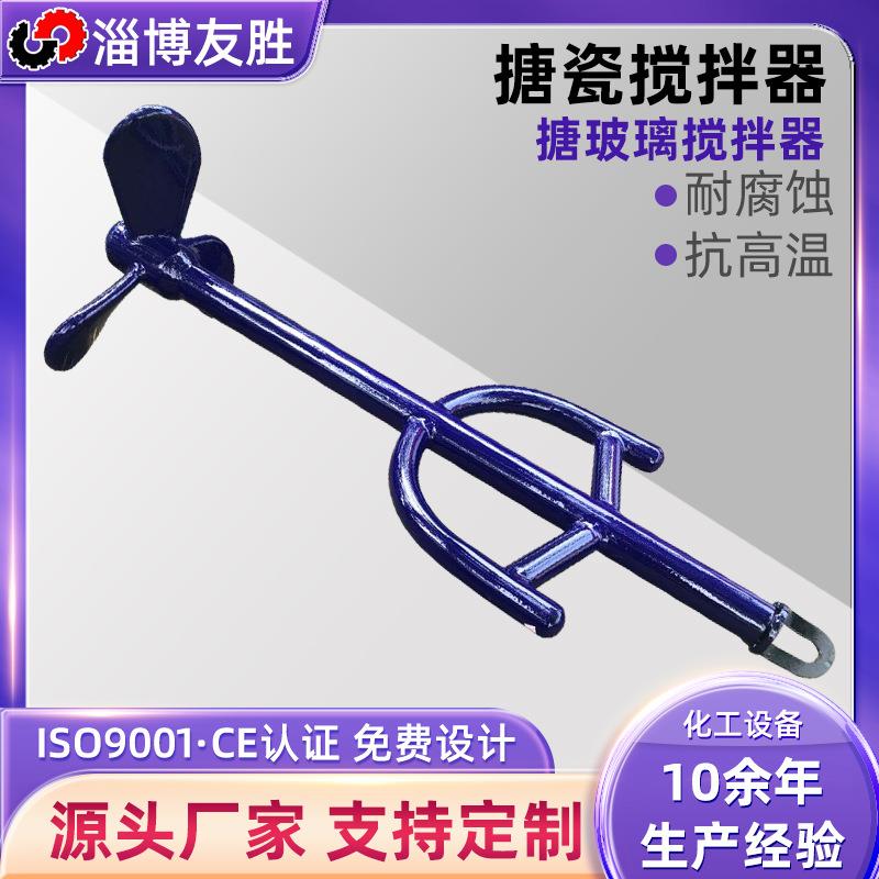 搪瓷搪玻璃搅拌器桨式框式混合双层搅拌器开式搪瓷反应釜搅拌机