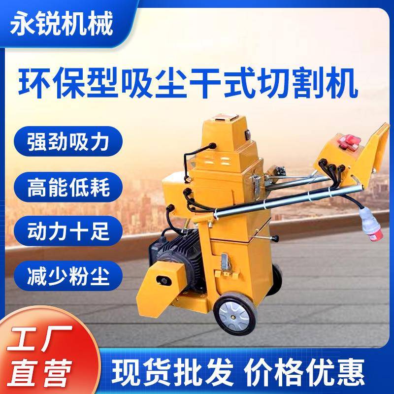 水泥地面自带吸无尘切割机混凝土吸尘切割机环保型干式电动切割机