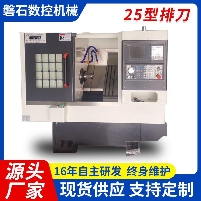 数控车床CPS-25排刀式数控机床精密数控车床全自动机床设备