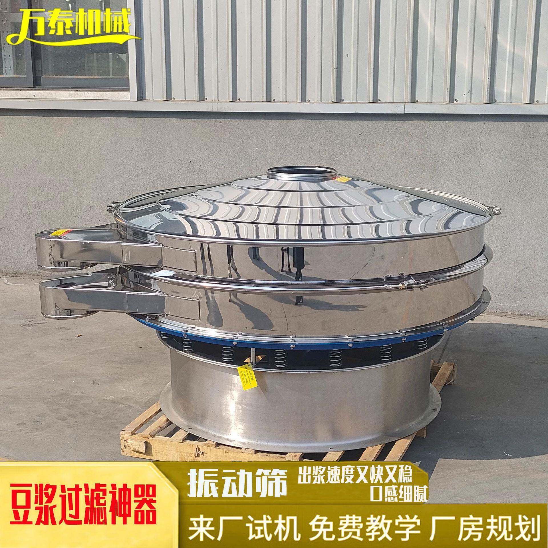 熟浆过滤器设备震动筛电动筛粉机不锈钢振动筛冷热豆浆过滤机