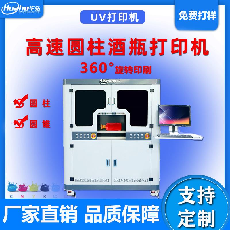 酒瓶打印机保温杯高速圆柱体5d3d打印机玻璃瓶子杯子数码印刷机