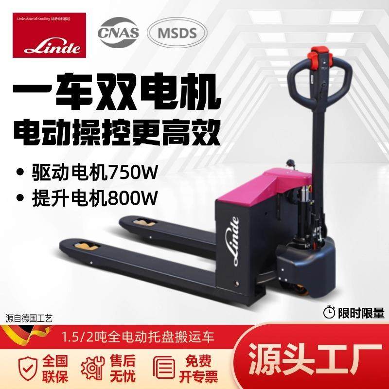 林德电动叉车1.5吨2吨叉车电动托盘车升降地牛搬运车液压地牛叉车
