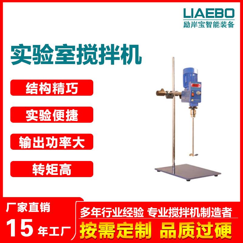 实验室搅拌器120w非数显型化妆品涂料电动高速升降型搅拌机小型