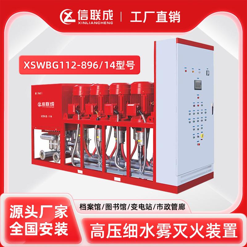 档案馆高压细水雾系统高压细水雾泵组细水雾灭火装置厂家