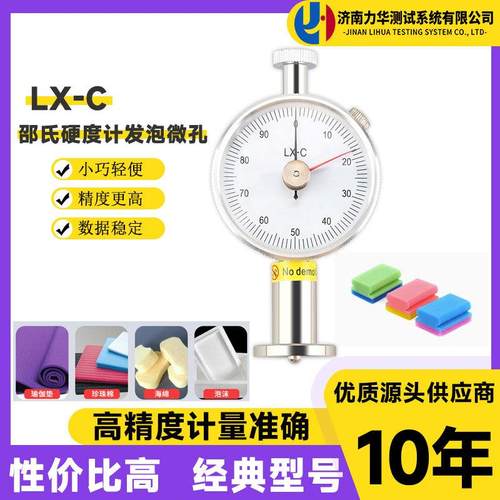 LX-C邵氏硬度计表盘指针式发泡海绵硬度检测仪微孔材料硬度计