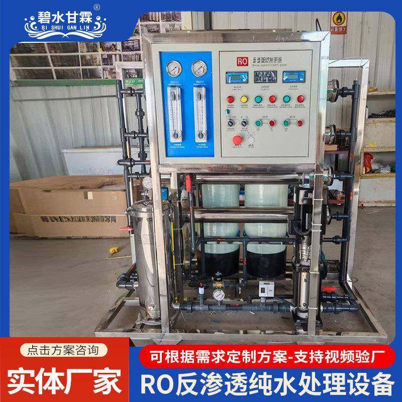 食堂餐饮用小型净水器商用ro反渗透净水器设备超纯软化水处理设备