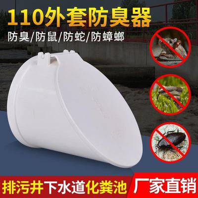 PVC排水管配件下水管防臭堵臭神器5075110排污管外用防臭阀防虫