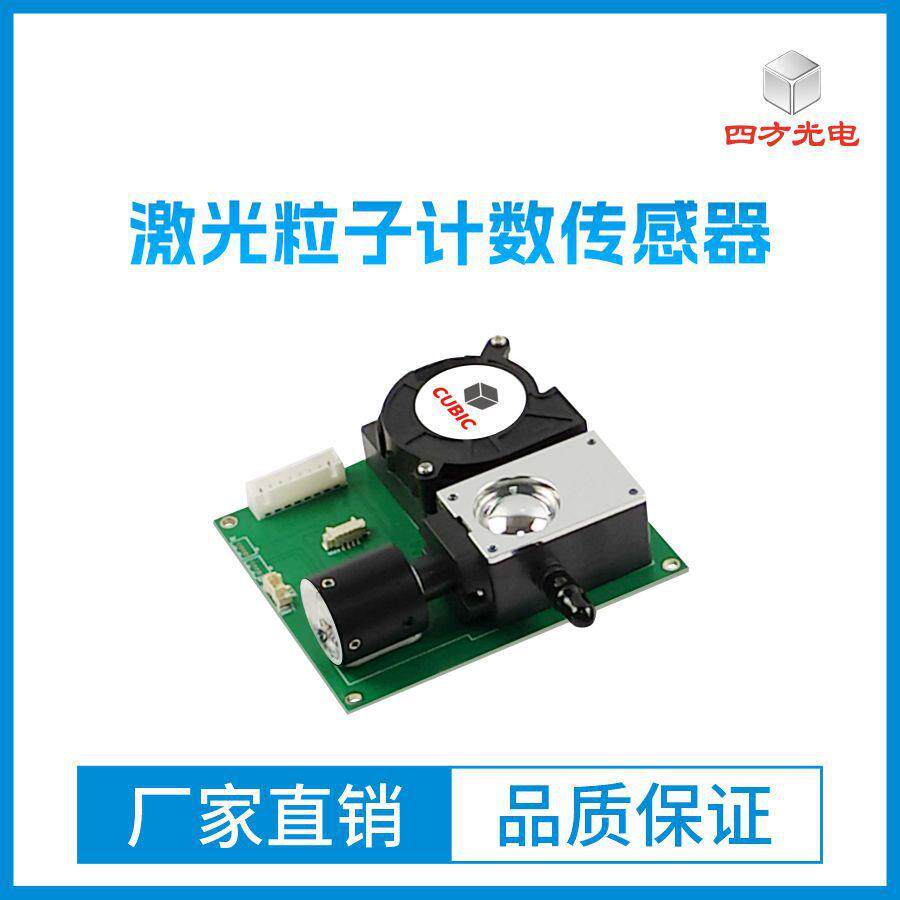 四方光在线粒子计数器内置核心传感器洁净厂房颗粒物测试仪