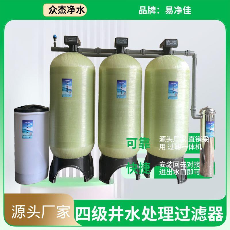 大型地下水过滤器软化水除垢学校工厂农村水质改造软水净水一体机