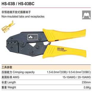 华胜工具 6mm 欧式 03BC 插簧端子压线钳压接钳0.5