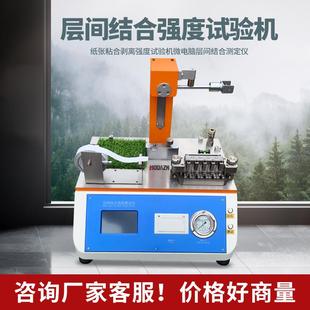 纸板层间结合测试仪纸张粘合剥离强度试验机微电脑层间结合测定仪
