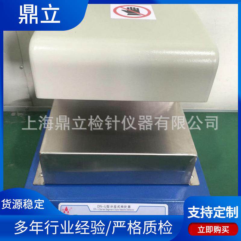 DN-U型分段式检针器鞋厂全自动检针机服装厂小型检针设备验针机