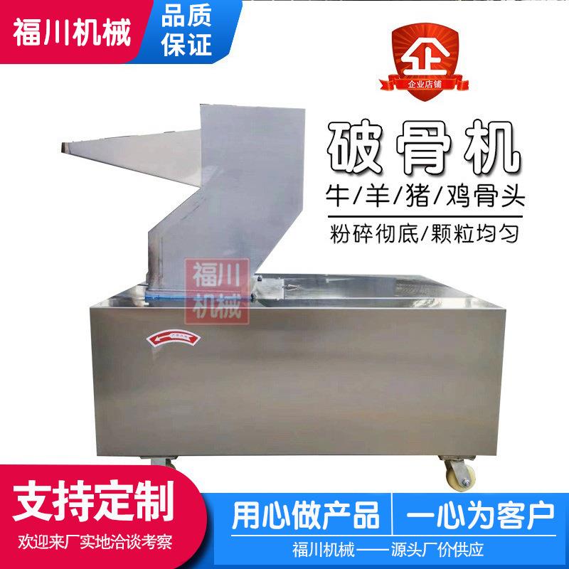 供应大中小型破骨机面包糠粉碎机冷冻肉破碎机