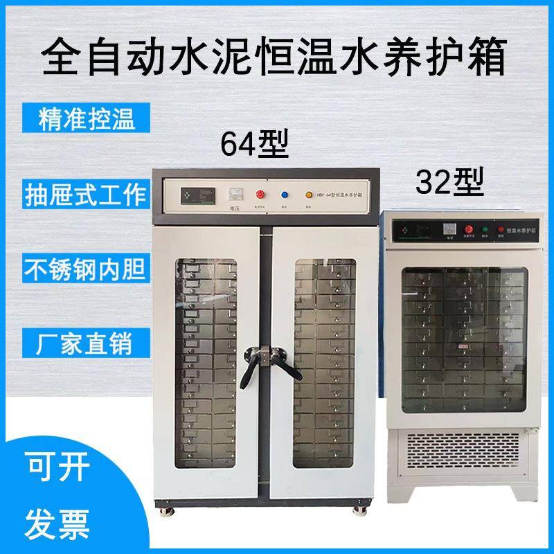 HBY32新水泥恒温全自动标准养护水箱水槽混凝土水泥试件水养护箱