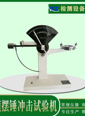 薄膜摆锤冲击试验机金属箔材冲击破裂测试仪3j摆锤冲击试验机