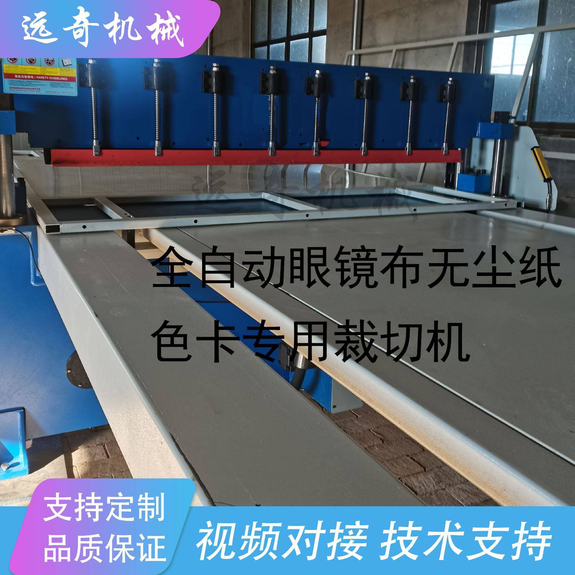 厂家直销全自动样板皮色卡化妆棉眼镜布裁布机切方块花边切布机