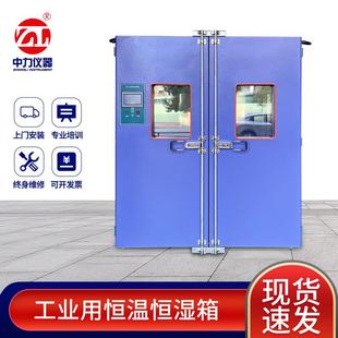 工厂大型恒温恒湿房工业用恒温恒湿箱双开门快速温变试验箱东莞