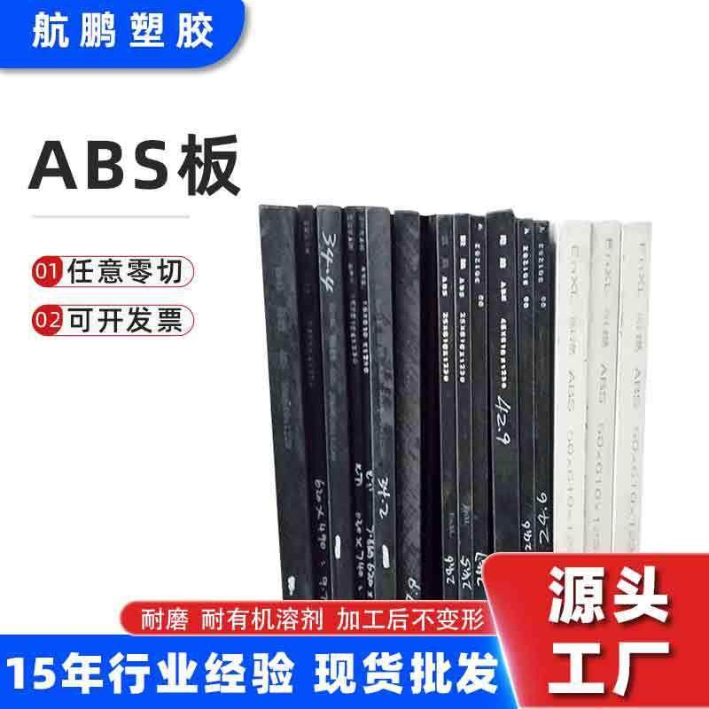 ABS板黑色塑料板耐磨耐有机溶剂ABS板零切cnc加工多厚度规格ABS板,橡塑材料及制品,其他橡胶制品,淘宝优惠券,粉丝福利购,淘宝优惠卷