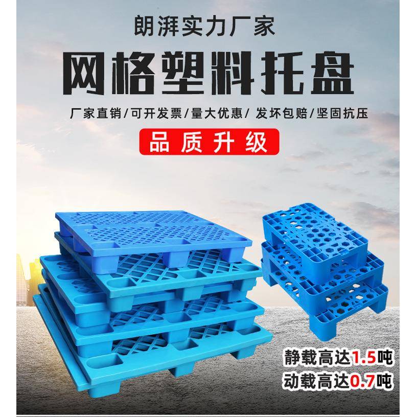 塑料托盘网格九脚托盘叉车托盘垫板物流货物托盘塑胶卡板河南厂家