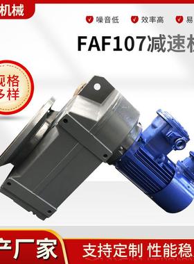 冶金行业减速机F系列平行轴斜齿轮减速机水泥厂用FAF107减速机