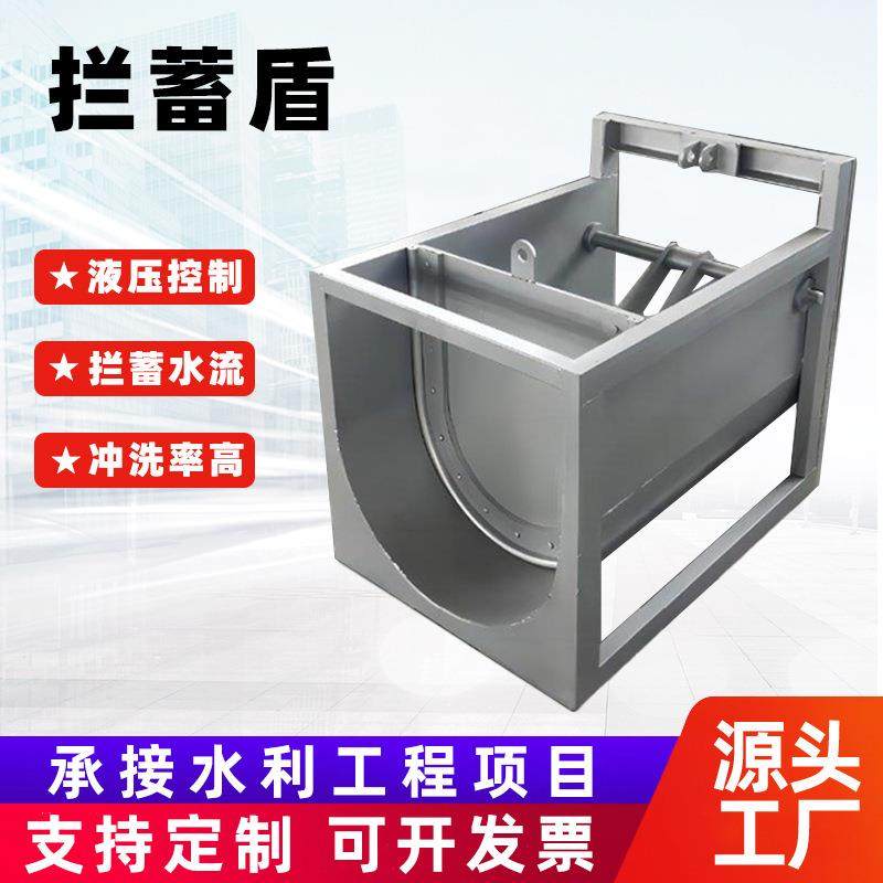 拦蓄盾冲洗闸门不锈钢材质地下管网冲洗设备拦蓄盾冲洗系统