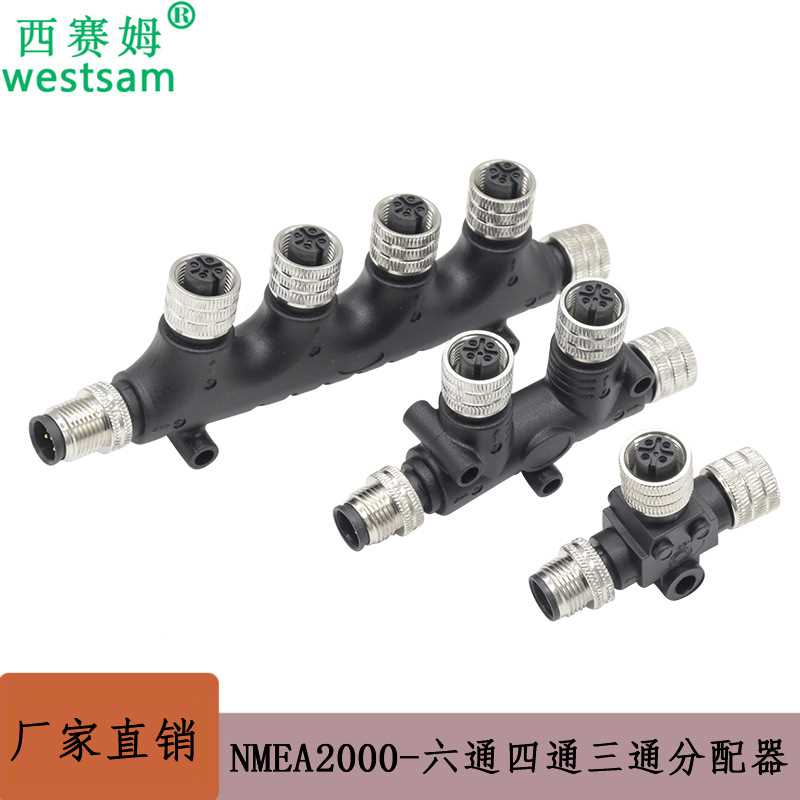 M12执行器分配器航空插头一分五连接器六通接插件m12 5P nmea2000