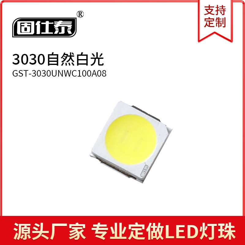 3030自然白光色灯贴片LED灯珠发光二极管3030超高亮1W金线铜支架