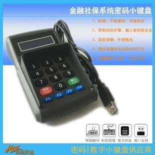 数字小键盘 USB PINPAD 串口液晶语音防窥密码 金额输入器 键盘