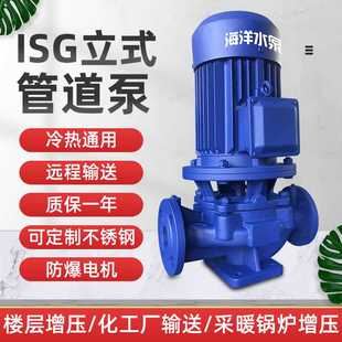 单级管道离心泵灌溉清水泵冷热水循环泵空调冷却泵增压泵 ISG立式