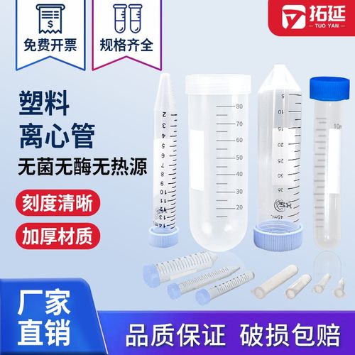 一次性塑料离心管实验室