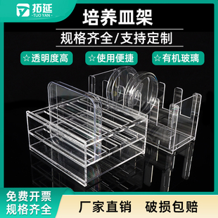 10个装 拓延培养皿架有机玻璃5 竖放亚克力材质玻璃实验室培养皿架