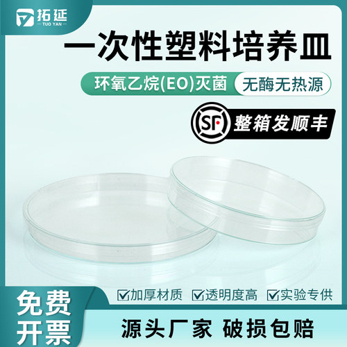 【厂家直销】料培养皿整箱一次性