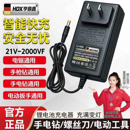 亨鼎鑫锂电通用充电器