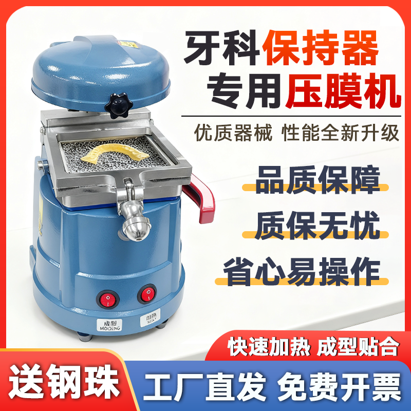 牙科保持器压膜机透明牙套制作工具正畸口腔压模片牙齿真空成型机