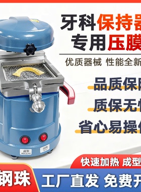 牙科保持器压膜机透明牙套制作工具正畸口腔压模片牙齿真空成型机