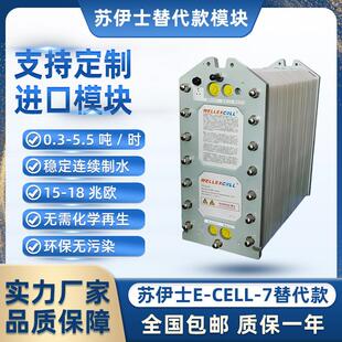 美国苏伊士SUEZ E-CELL-7替代款超纯水设备 威立雅VEOLIA EDI模块