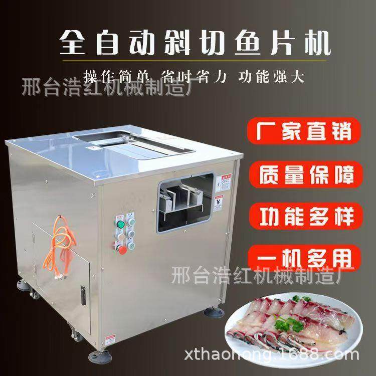 出口全自动斜切鱼片机切草鱼黑鱼片机酸菜鱼切片机水煮鱼商用切片,清洗/食品/商业设备,肉制品加工设备,淘宝优惠券,粉丝福利购,淘宝优惠卷