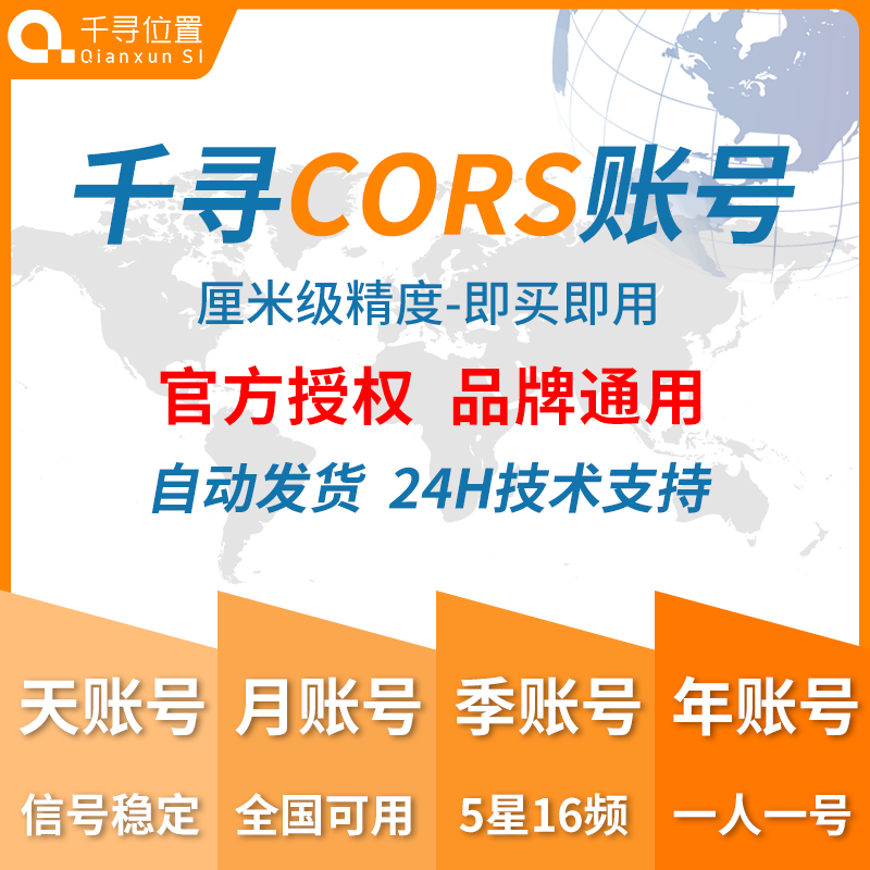 千寻账号全国通用RTK年月天账号gps工程测量测绘仪器测亩仪